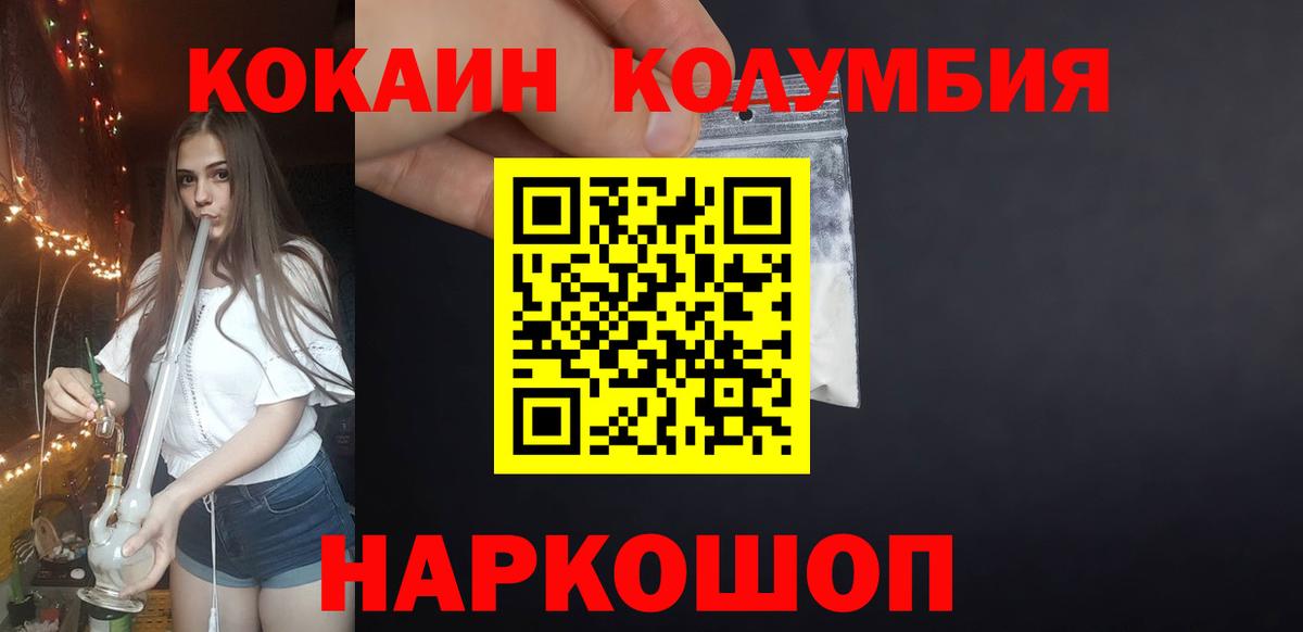 КОКАИН Колумбийский Бирск