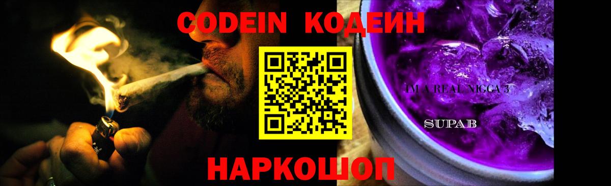 Кодеиновый сироп Lean Purple Drank Бирск