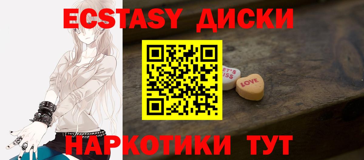Ecstasy круглые Бирск