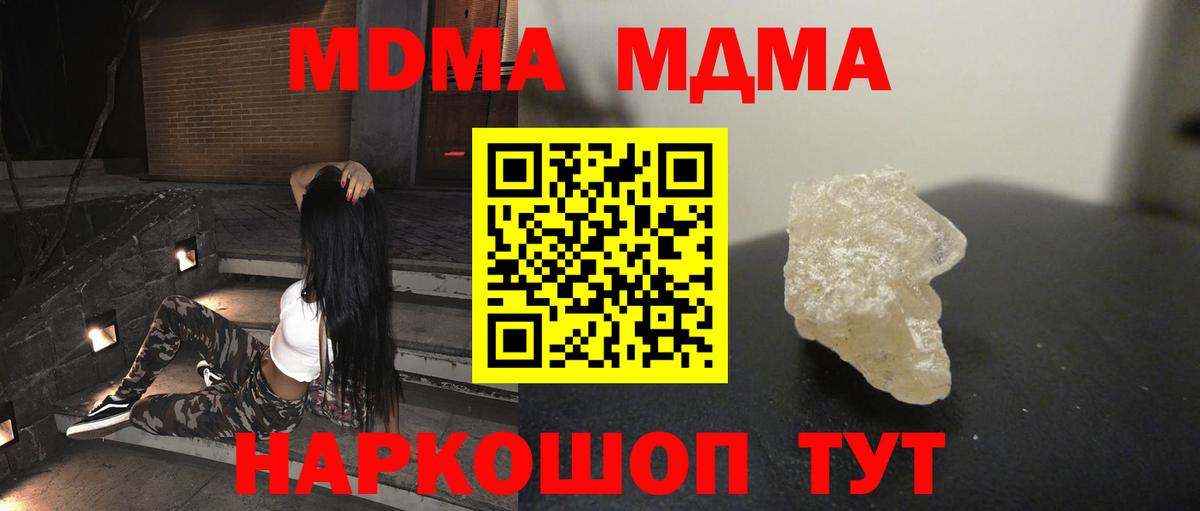 МДМА  МДМА VHQ  Бирск  Вход с VPN  MDMA кристаллы 
