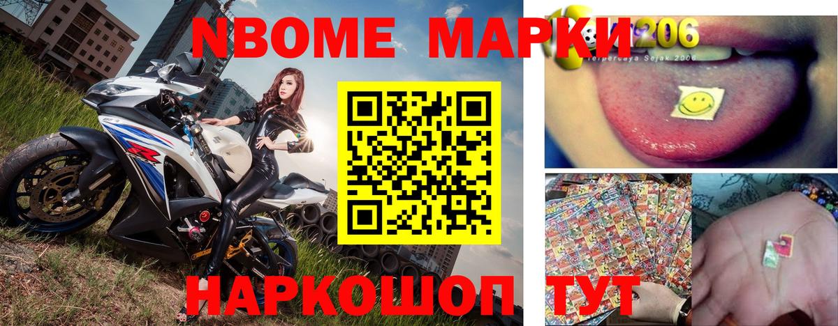 Марки 25I-NBOMe 1,8мг Бирск